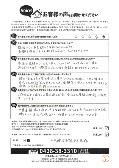 H様　工事後